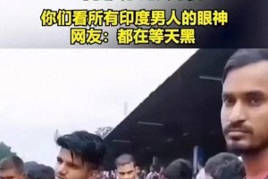 钟楚曦印度遇险：女性安全与印度社会问题