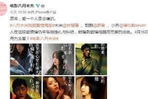 《八月未央》残酷爱情版海报发布，钟楚曦罗晋谭松韵演绎