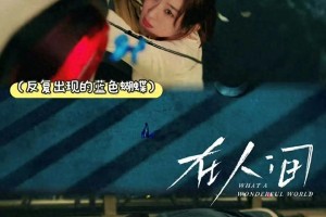 《在人间》赵丽颖尹昉化学反应爆棚，暧昧氛围拉满