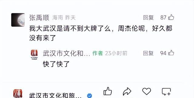 武汉文旅局公众号截图