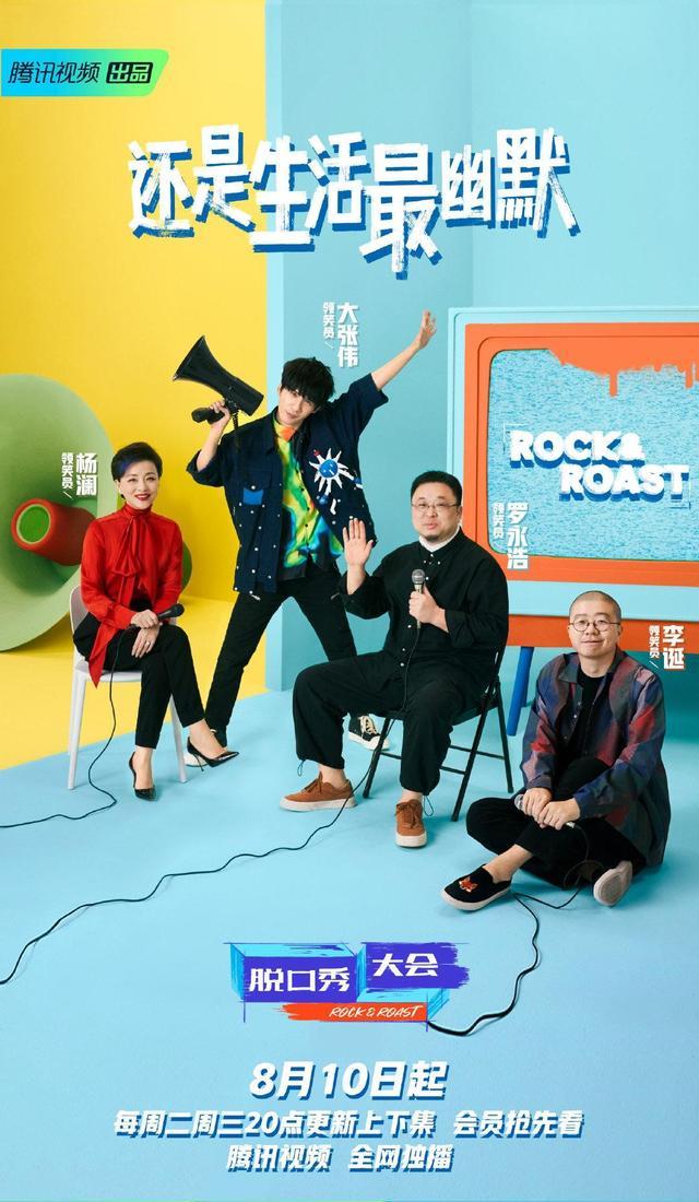 脱口秀大会4演员阵容
