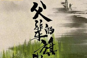 张晚意主演《岁月长兴》开机，资源逆天引热议