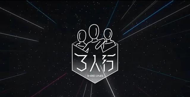 TNT三人行VLOG剧照