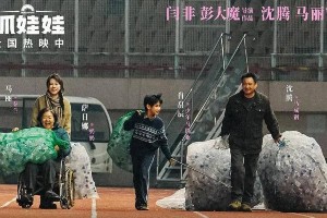 《抓娃娃》揭露的教育问题：沈腾马丽喜剧背后的深思