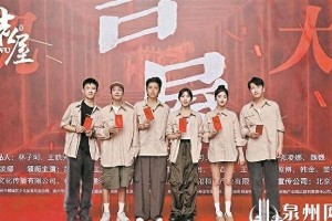 《吉屋》泉州开机：悬疑剧+文旅融合新亮点