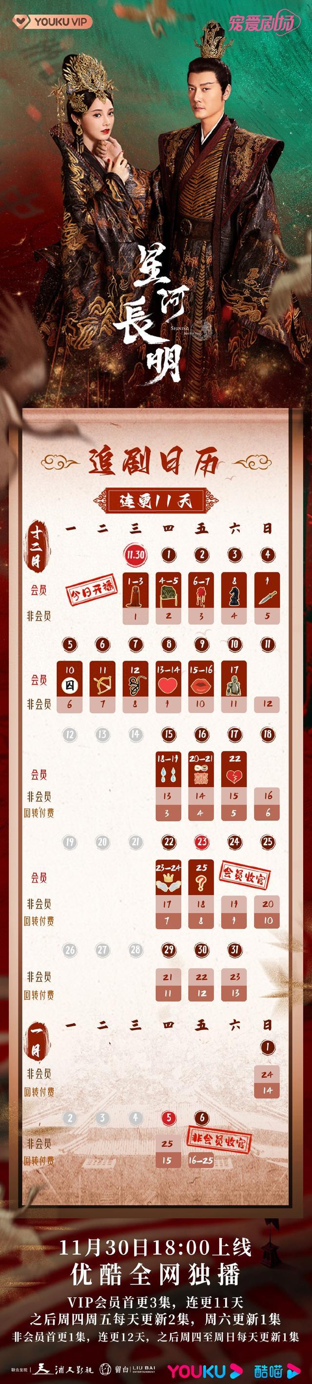 《星河长明》官方剧照