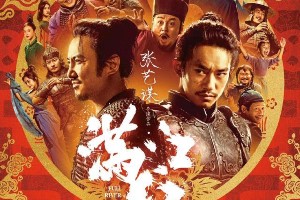 沈腾易烊千玺《满江红》IMAX版大年初一上映