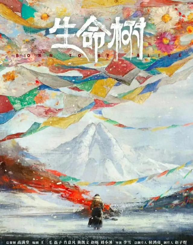 《生命树》官宣海报
