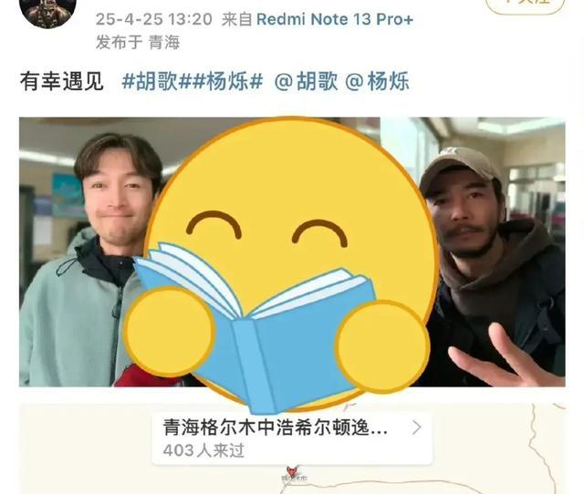 胡歌青海路透