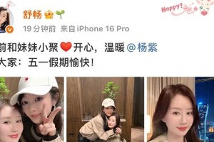 舒畅杨紫贴脸合照引回忆杀，新剧动态引关注