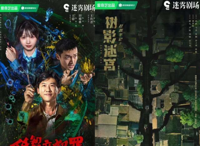 悬疑剧集海报