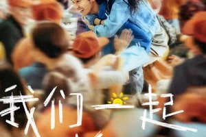 《一起摇太阳》：彭昱畅剃光头演绎催泪爱情